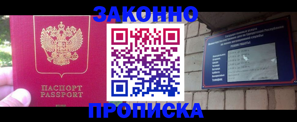 прописка регистрация в Пестово